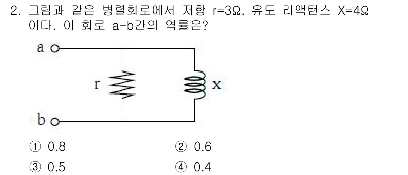 전기기능장 2018년 2번 - 이 회로에서 저항 r(3Ω)과 리액턴스 X(4Ω)는 직렬로 연결되어 있다... 에 관한 핵심 기출문제