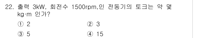 전기기능장 2018년 22번 - 해당 자격증의 핵심 개념을 묻는 객관식 문제