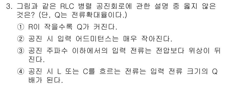 전기기능장 2018년 3번 - 해당 자격증의 핵심 개념을 묻는 객관식 문제