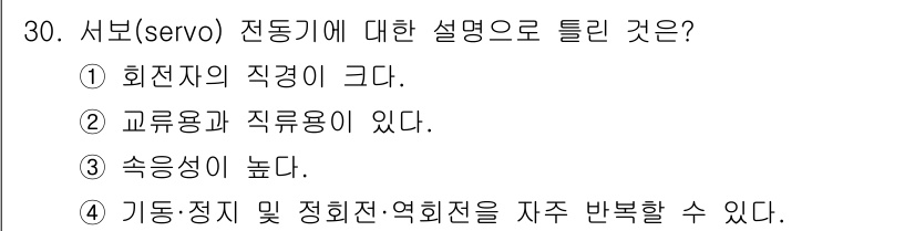 전기기능장 2018년 30번 - 해당 자격증의 핵심 개념을 묻는 객관식 문제