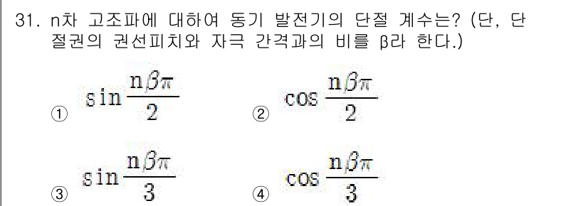 전기기능장 2018년 31번 - 문제의 키포인트는 주어진 삼각함수와 그 비율을 사용하여 n차 고조파의 영... 에 관한 핵심 기출문제