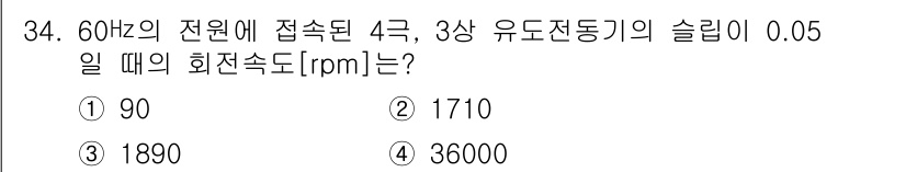 전기기능장 2018년 34번 - 해당 자격증의 핵심 개념을 묻는 객관식 문제