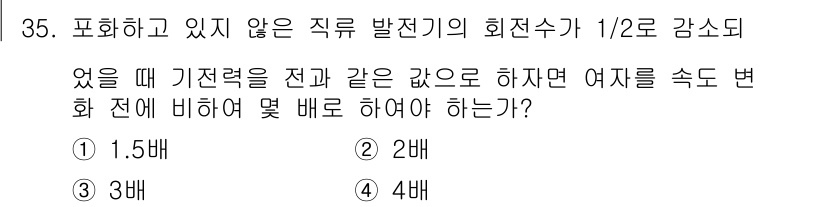 전기기능장 2018년 35번 - 해당 자격증의 핵심 개념을 묻는 객관식 문제