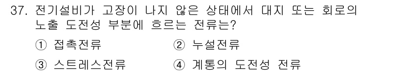 전기기능장 2018년 37번 - 전기설비가 고장이 나지 않은 상태에서 정현파 전류는 정상적인 작동을 하므... 에 관한 핵심 기출문제