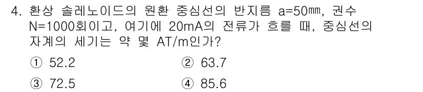 전기기능장 2018년 4번 - 전류 \(I = 20 \, \text{mA} = 0.02 \, \text... 에 관한 핵심 기출문제