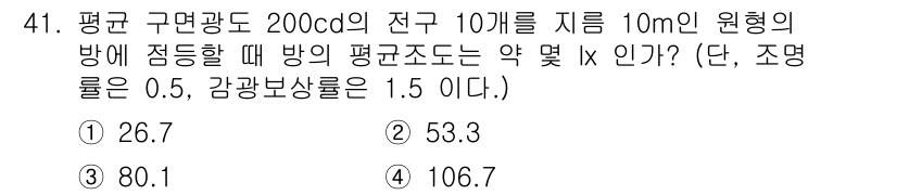 전기기능장 2018년 41번 - 주어진 문제에서, 평면 구면의 조도를 계산할 때 구면의 수에 따라 조도는... 에 관한 핵심 기출문제