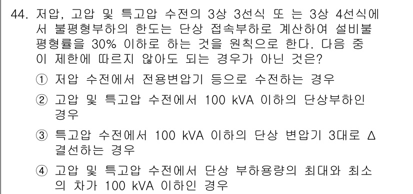전기기능장 2018년 44번 - 정답 3번은 "저압 수전 이렇게 설비를 하지 않는 경우"입니다. 저압 수... 에 관한 핵심 기출문제