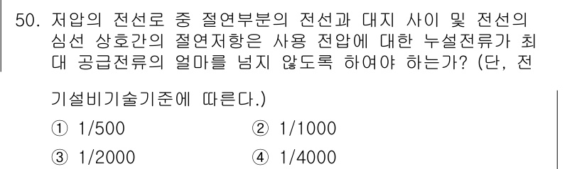 전기기능장 2018년 50번 - 전선의 저항이 증가하면 전선 사이의 전압 강하가 발생하므로, 전선의 규격... 에 관한 핵심 기출문제