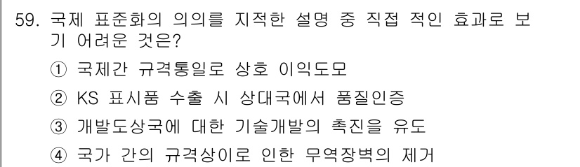 전기기능장 2018년 59번 - KS 마크는 국내 제품의 품질을 보증하는 인증으로, 이를 통해 소비자는 ... 에 관한 핵심 기출문제