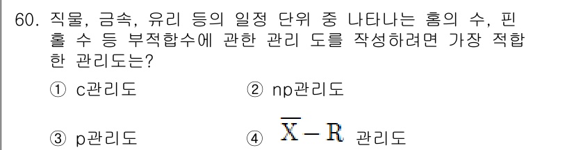 전기기능장 2018년 60번 - . 

핵심 해설: 관리 도식에서 '관리도'는 직무, 급속, 유리 등의 ... 에 관한 핵심 기출문제
