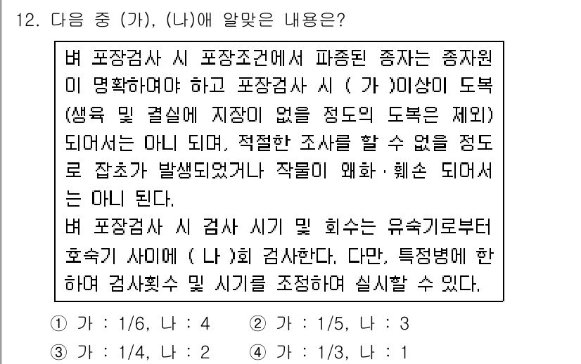 종자기사 2016년 12번 - 정답 2는 "정확한 조사를 할 수 있다"는 내용과 관련이 있습니다. 변포... 에 관한 핵심 기출문제