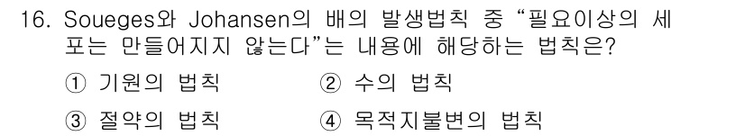 종자기사 2016년 16번 - . 수의 법칙. 

Soeuges와 Johansen의 법칙은 생태계에서 ... 에 관한 핵심 기출문제