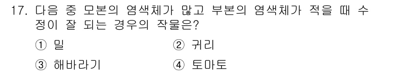 종자기사 2016년 17번 - 정답은 2번 '귀리'입니다. 귀리는 엽색체와 부분 엽색체의 수가 적은 편... 에 관한 핵심 기출문제