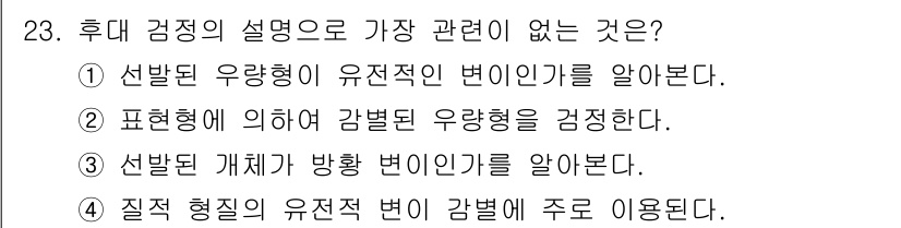 종자기사 2016년 23번 - 해당 자격증의 핵심 개념을 묻는 객관식 문제