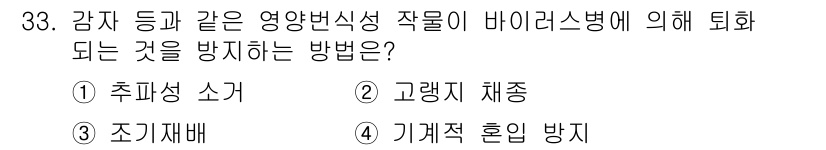 종자기사 2016년 33번 - . 기계적 혼입 방지.

해설: 기계적 혼입 방지는 감자 등과 같은 영양... 에 관한 핵심 기출문제