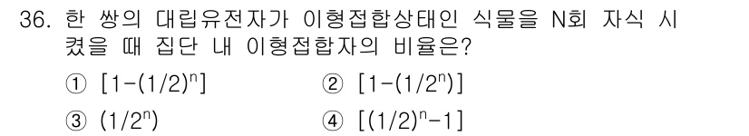 종자기사 2016년 36번 - 비유전자형의 비율은 일반적으로 전형적인 대립유전자의 비율을 기준으로 설정... 에 관한 핵심 기출문제
