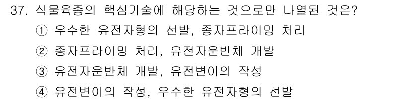 종자기사 2016년 37번 - 식을 통해 유전자형과 종자프라이밍 처리의 관계를 이해해야 합니다. 유전자... 에 관한 핵심 기출문제