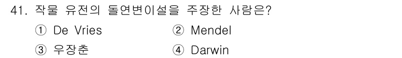종자기사 2016년 41번 - . 

정답인 이유: 멘델은 유전의 기본 법칙을 발견하여 유전형질이 어떻... 에 관한 핵심 기출문제