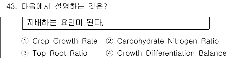 종자기사 2016년 43번 - "성장 분화 균형(Growth Differentiation Balance... 에 관한 핵심 기출문제