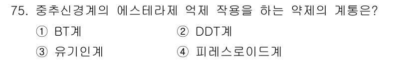 종자기사 2016년 75번 - 해당 자격증의 핵심 개념을 묻는 객관식 문제