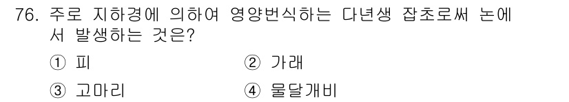 종자기사 2016년 76번 - 해당 자격증의 핵심 개념을 묻는 객관식 문제