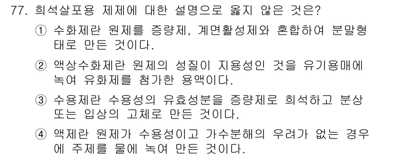 종자기사 2016년 77번 - 수영재료 수중의 유효함량이 증가할 때 희석하여 농도를 맞추는 것은 잘못된... 에 관한 핵심 기출문제