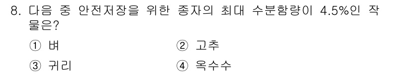 종자기사 2016년 8번 - . 벌

이유: 벌은 고온다습한 환경에서 생장하며 수분 함량이 4.5% ... 에 관한 핵심 기출문제