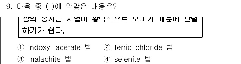 종자기사 2016년 9번 - 정답은 4번 selenite입니다. 이 문제에서 언급된 내용은 특정한 화... 에 관한 핵심 기출문제
