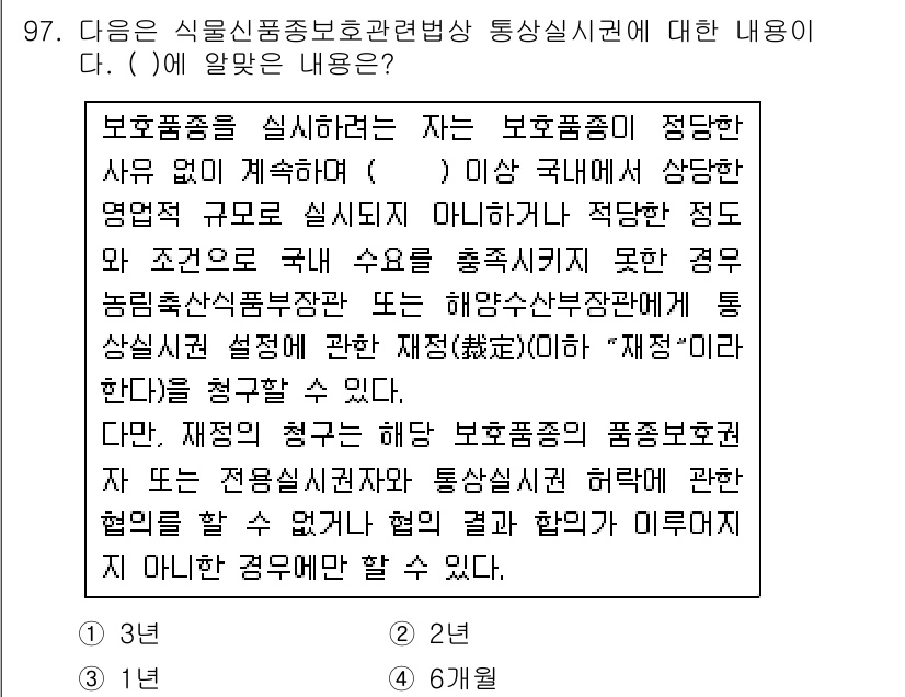 종자기사 2016년 97번 - 보존 및 수집 관련 규정에 따르면, 상기 내용은 보존종자의 관리 및 출처... 에 관한 핵심 기출문제