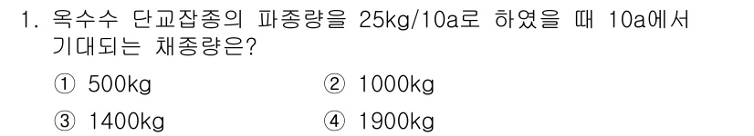종자기사 2017년 1번 - 정답은 ② 1000kg입니다. 10a에서의 피종량은 25kg/10a로 주... 에 관한 핵심 기출문제