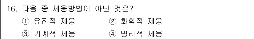 종자기사 2017년 16번 - 정답은 4번 병리적 재형이다. 병리적 재형은 종자기사의 재형 방법에 포함... 에 관한 핵심 기출문제