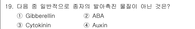 종자기사 2017년 19번 - 정답은 3번 Cytokinin입니다. Cytokinin은 세포 분열을 촉... 에 관한 핵심 기출문제