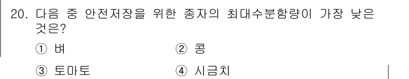 종자기사 2017년 20번 - 해당 자격증의 핵심 개념을 묻는 객관식 문제