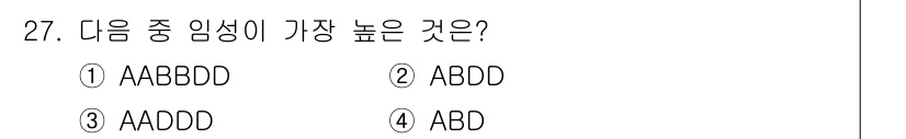 종자기사 2017년 27번 - . AABDD의 임성이 가장 높습니다. 이는 A와 B가 다른 선택지에 비... 에 관한 핵심 기출문제