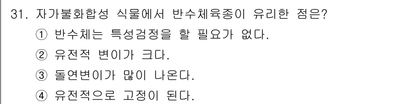 종자기사 2017년 31번 - . 유전적 변이가 크다. 

자기불합성 식물에서 반수체육종은 유전적 다양... 에 관한 핵심 기출문제