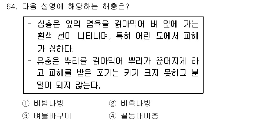 종자기사 2017년 64번 - 해설: 유통 과정에서의 손상은 공급망의 효율성을 저해하며, 특히 다양한 ... 에 관한 핵심 기출문제