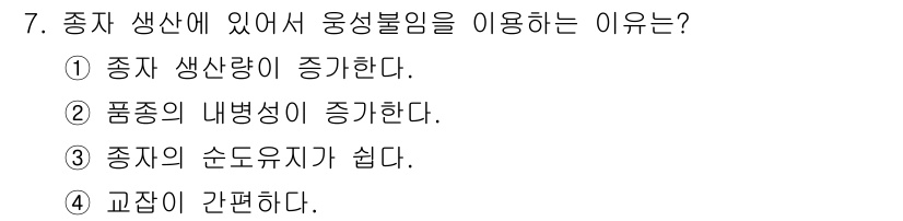 종자기사 2017년 7번 - . 품종의 내부형성이 증가한다.

해설: 응성불림을 활용하면 유전적 다양... 에 관한 핵심 기출문제