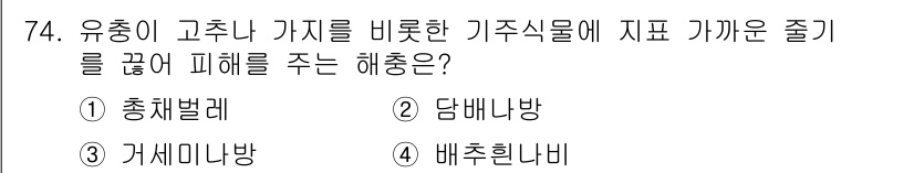 종자기사 2017년 74번 - 해당 자격증의 핵심 개념을 묻는 객관식 문제
