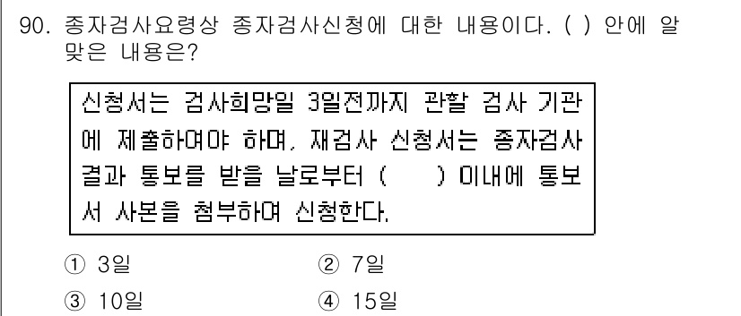 종자기사 2017년 90번 - 해당 자격증의 핵심 개념을 묻는 객관식 문제