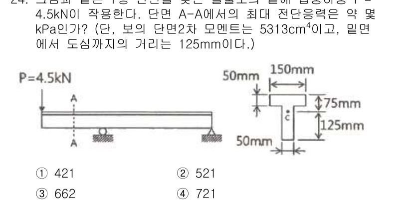 용접기사 2018년 24번 - 전단력 \( P \)가 \( 4.5 \, kN \)이고, 단면적 \( A... 에 관한 핵심 기출문제