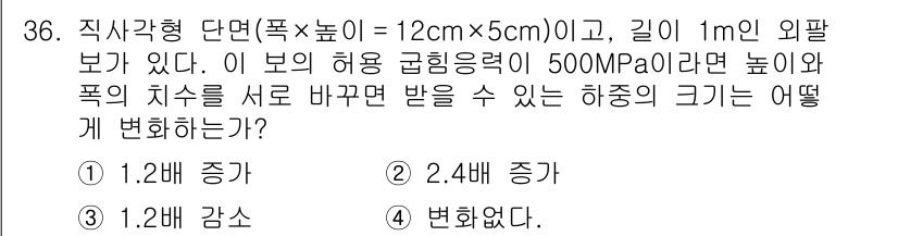 용접기사 2018년 36번 - 해석하기에 주어진 문제는 하중을 받는 직사각형 단면의 변형을 다루고 있습... 에 관한 핵심 기출문제