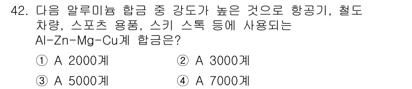 용접기사 2018년 42번 - 해당 자격증의 핵심 개념을 묻는 객관식 문제