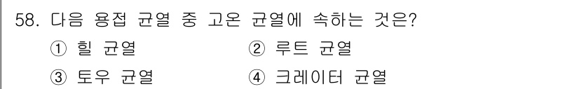 용접기사 2018년 58번 - . 토우 규열

토우 규열은 용접공정 중 높은 열전달성과 강한 접합력을 ... 에 관한 핵심 기출문제