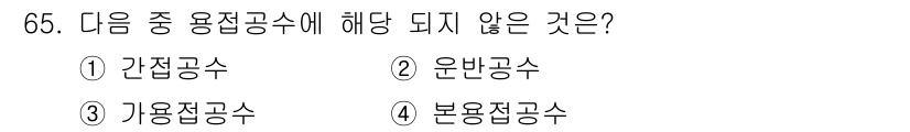 용접기사 2018년 65번 - 본용접공수는 용접 작업이 아닌 특정한 기준을 만족하는 용접못을 세는 방식... 에 관한 핵심 기출문제