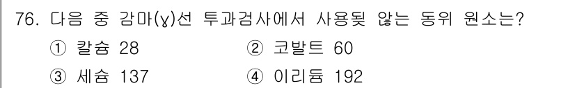 용접기사 2018년 76번 - 해당 자격증의 핵심 개념을 묻는 객관식 문제