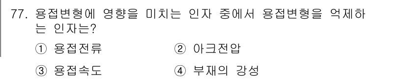 용접기사 2018년 77번 - 정답은 2번 이고, 이유는 다음과 같습니다. 아크전압은 용접 공정 중 전... 에 관한 핵심 기출문제