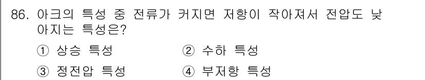 용접기사 2018년 86번 - . 부지향 특성

부지향 특성은 전류가 작을 때 저항이 감소하므로, 그 ... 에 관한 핵심 기출문제