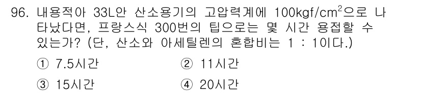 용접기사 2018년 96번 - 해당 자격증의 핵심 개념을 묻는 객관식 문제