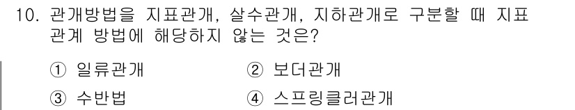 유기농업기능사 2015년 10번 - 수반법은 특정한 관계 없이 단순히 두 변수 간의 관계를 고려할 때 사용되... 에 관한 핵심 기출문제