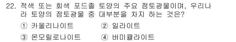 유기농업기능사 2015년 22번 - 번 (모노클로로아세트산)  
모노클로로아세트산은 유기농업에서 사용하는 허... 에 관한 핵심 기출문제